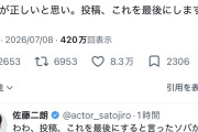 【速報】佐藤二朗さん、遂に自分のツイートのヤバさに気がつくwwwww