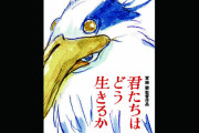 「待ちきれない！」日本のアニメ界の巨匠が10年ぶりに公開した新作に世界が興奮！(海外の反応)