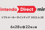 【速報】「Nintendo Direct mini ソフトメーカーラインナップ 2022.6.28」が6月28日22時より放送！内容は約25分