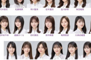 【乃木坂46】前回、前々回当てた人の新しいリーク…1列目に5期生4人！？