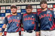 【日米大学野球】日本８－１米国　日本が連勝で3連覇に王手　先制二塁打＆３ランの榊原七斗に巨人スカウト熱視線