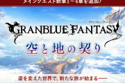 【グラブル】メインストーリーに色んなキャラが出てくるのいいね… /  イオ,オイゲン,ロゼッタの描写が全く見当たらないけどどうなったんだろう