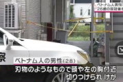 【茨城】ベトナム人男性が頭や左胸を切りつけられる　ベトナム人のグエン容疑者を殺人未遂の疑いで逮捕