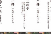 ｢神社で柏手を打ってはいけない｣納得の理由 ｢二礼二拍手一礼｣はウソだった