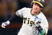 阪神・近本、死球で「重傷の可能性」当てた巨人投手のお気楽ツイートが大炎上「謝罪くらいあっていい」