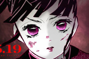 『鬼滅の刃』5月19日は栗花落カナヲの誕生日！記念PVプレミア公開決定