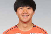 【大宮アルディージャ】MF柴山昌也がC大阪に完全移籍