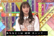 【日向坂46】佐々木久美、このメンツでも物怖じせず役割をこなす【ロンドンハーツ】