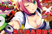 【画像】山佐「Sスーパーリオエース」営業資料が公開！AT『リオラッシュ』はバトル勝利でG数上乗せの王道AT機