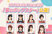 【速報】8/7(金)AKB48劇場リニューアル公演開催決定