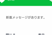 LINE「ﾋﾟﾝﾎﾟｰﾝ」ワイ「おっ誰からや？」