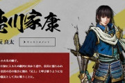 【画像】戦国無双5(新作)の徳川家康、エッッッッッッッｗｗｗｗｗｗｗｗｗｗｗｗ