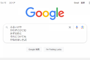 Google検索がなぜか改行の入力に対応  アスキーアート（AA）などの検索に役立つ……のか？