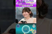実はスイカゲーマー五百城茉央 #乃木坂46