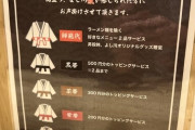 【画像】家系ラーメン屋、クソキモいサービスを始めてしまうｗｗｗ