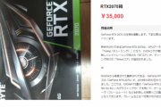 【悲報】グラボの『箱』が35000円で売れてしまう…