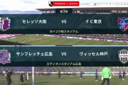 ◆Ｊ１◆3節 16:00KO C大阪0-1FC東京青木退場の東京なんとか耐えて初勝利,広島1-1神戸広島終盤圧倒も勝ち越せずドロー、イニエスタ今季初ゴール