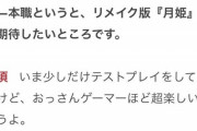 【朗報】FGOの奈須きのこ「月姫？テストプレイしてるで今w」型月信者「！？うおおおお！！！！」