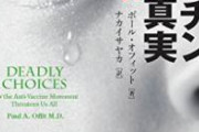 反ワクチン派の人「1回かかれば免疫つくんだから弱くしたウイルスにかかれば良い」