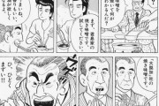 グルメ漫画「粗悪な大豆、古古米、保存料、化学調味料の残骸・・・そんな物は味噌とは呼べぬっ・・・」