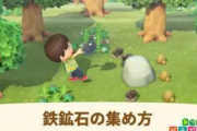 【悲報】あつまれどうぶつの森、鉄鉱石が集まらない