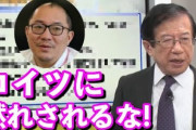 【芸能】橋下徹｢日本で恐ろしいのはクラスター班・西浦さんの40万人死亡説の批判的な検証が他の専門家から出てこないこと｣