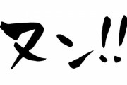 女性さんたちの間で「ヌン活」が流行中