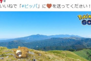 【ポケモンGO】ちょっとしつこい公式の「ビッパアピール」これで逆にビッパイベ来なかったら笑える