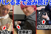 【余裕】ヒカルさん、5000万円以上の金品を盗まれても全く気づかず「金庫の中なんて確認しない」