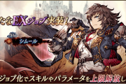【驚愕】マジかよ！？『シムール』のEXジョブ化が可能に！ｷﾀ━━━━(ﾟ∀ﾟ)━━━━!!