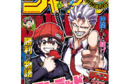 週刊少年ジャンプ、令和の黄金期突入wwwwwwwww