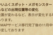 【DQウォーク】マップ更新てツボの位置とかも変わってる？