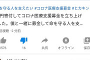 【さすが！】ヒカキンが1億円寄付、格の違いを見せつける