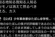 【悲報】　ゆたぼん父「ゆたぼんの偽物アカウントは消えろカス」 　Twitter「よっしゃ！偽物は消すで！」