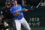 DeNA大田泰示、2リーグ制後では初となる珍記録達成