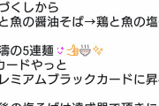 【pickup】【強い】人気ラーメン店さん、１日９０杯限定の麺を常連に５連食させクレームを受ける　→　店主の返しｗｗｗ
