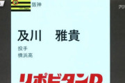 【朗報】阪神及川7回1失点ｗｗｗｗｗｗｗｗｗｗｗｗｗｗｗｗｗｗｗｗｗ
