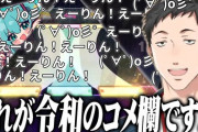 【にじさんじ】東方コラボ楽曲で令和とは思えない懐かしいコメ欄になる社築のプロセカ配信