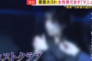 【悪質ホストマニュアル】ホストさんマッチングアプリで女性客を探す　ホストに４５００万円貢いだ女性も