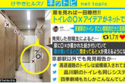 【画像】「京都駅のトイレ」の“紙アイデア”がTwitterで話題ｗｗｗｗｗ