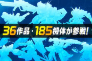 PS4『ガンダム マキシブーストON』オンライン先行体験会開催決定！DL版を予約するとより長く遊べるぞ！！さらにオリジナルアケコンも発売！