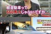 お前らの愛車は何馬力あるの？