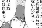 『この漫画の夫が妻に叱られてるけど何が悪いのかマジで分からん・・・女ってキ〇ガイなの？』