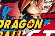 【朗報】ドラゴンボールGTのストーリー設定、メチャクチャ面白そう