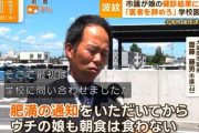 自民党議員「ウチの娘は肥満と診断されてから給食のおかわりもやめてしまった、どうしてくれんねんｺﾞﾗｧ」