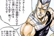 【ジョジョの奇妙な冒険】「ポルナレフ」キングクリムゾンに風穴空けられてついに死亡か？？？