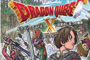 ドラクエ10、WiiU版と3DS版が2024年3月20日でサービス終了