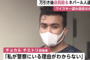 コンビニでウィスキー盗み店長殴った強盗致傷ネパール国籍の男「なぜ警察にいるのかわからない」