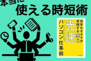 自分には合ってた・合ってなかった【時短術】