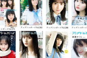 遠藤さくらが表紙に掲載された歴代『アップトゥボーイ』一覧【さくちゃん】【乃木坂46】